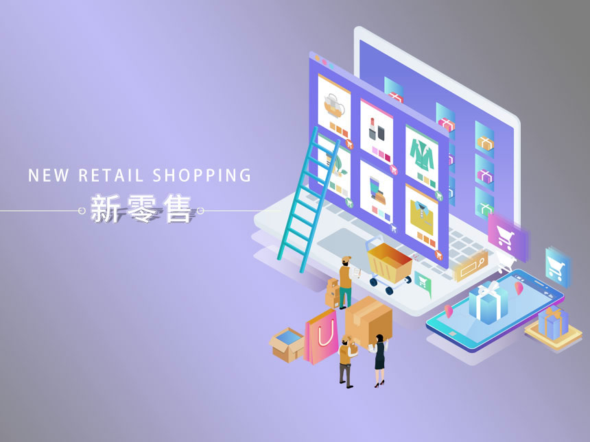 直播电商新零售APP